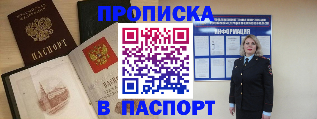 временная регистрация для всех в Уяре