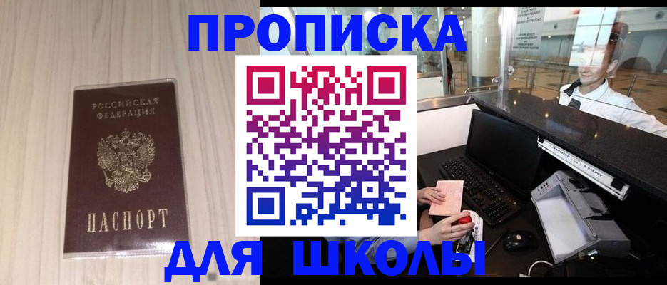 прописка для кредита в Уяре