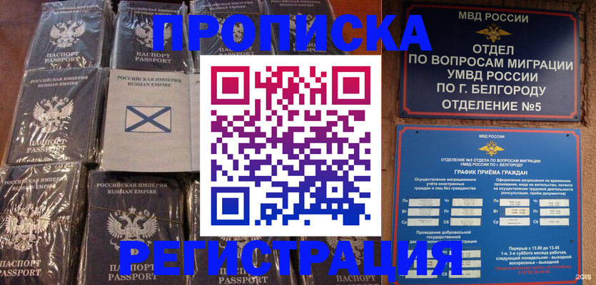 прописка гарантия в Уяре